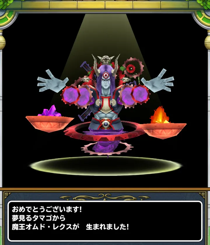 夢見るタマゴから魔王オムド・レクスが誕生