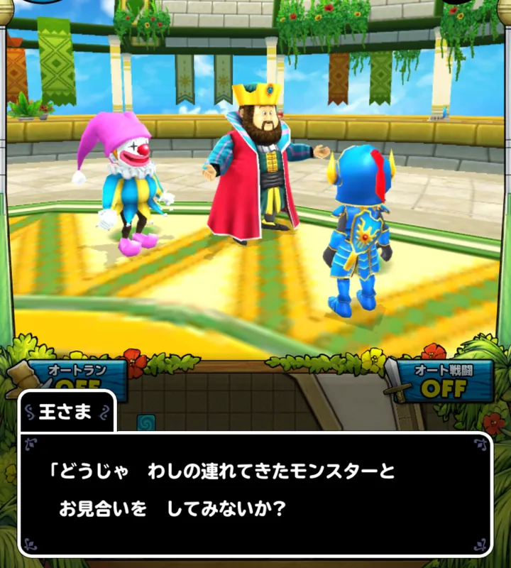 通信お見合い:王さまが連れてきたモンスターとお見合い
